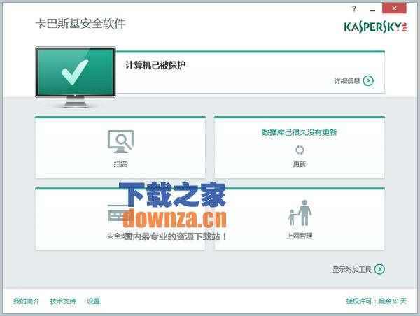 卡巴斯基安全防护界面