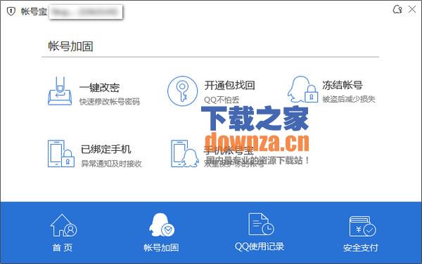 安全验证流程