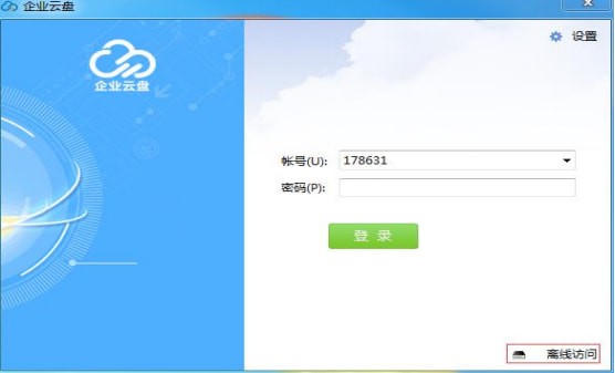 离线模式