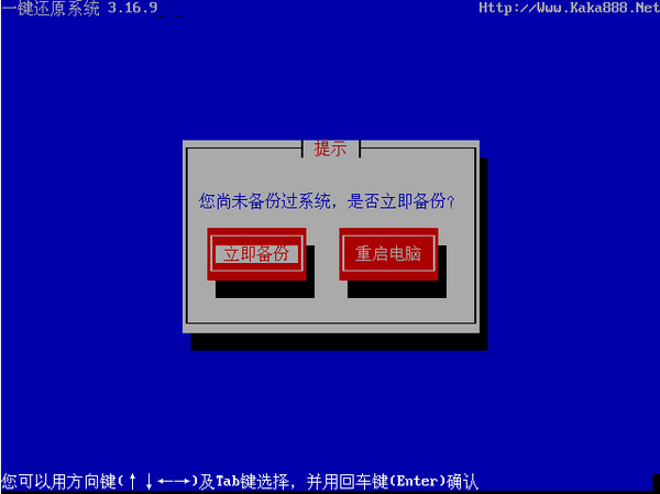备份启动界面