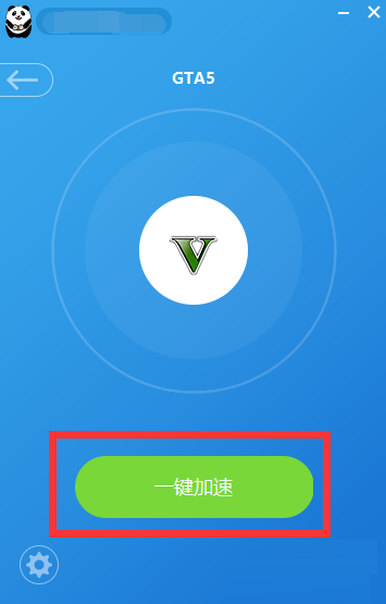 加速成功界面