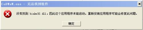 binkw32.dll文件图标