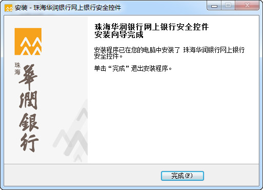 安装完成