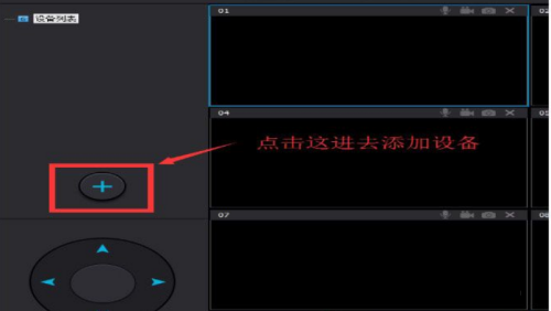 设备添加界面
