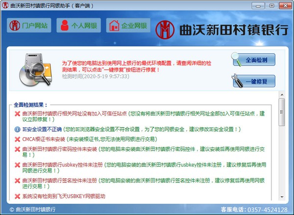 网银助手操作界面