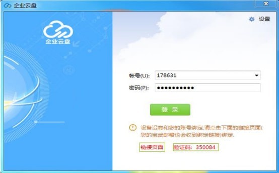 设备绑定