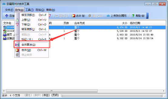 PDF合并操作界面