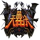 天翼决次世代画面MOBA竞技F21214