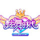 炫舞时代3D音舞网页版特色v1.0.0.2