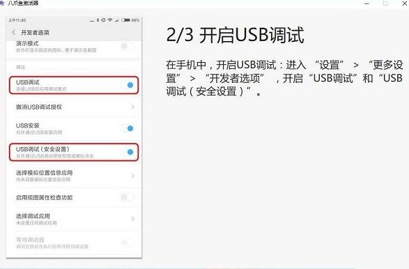调试设置
