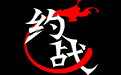 约战竞技场