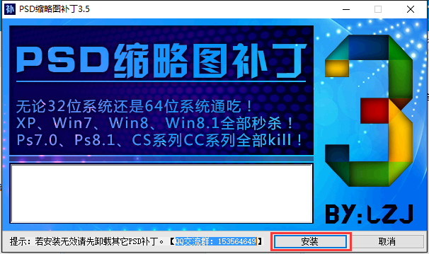 安装界面
