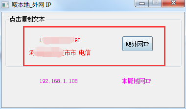外网IP查询界面