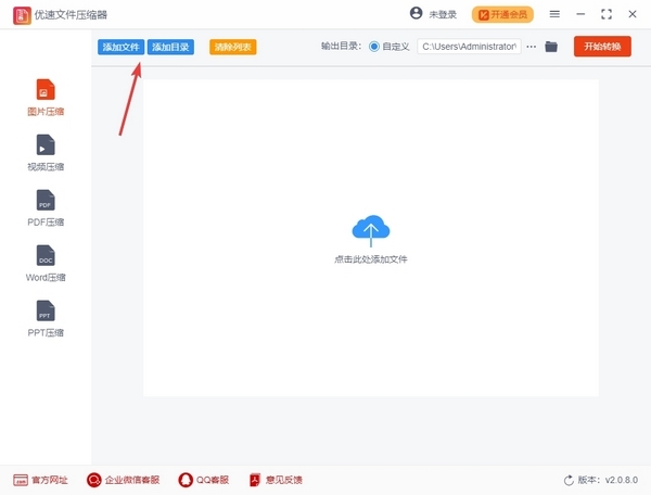 添加文件