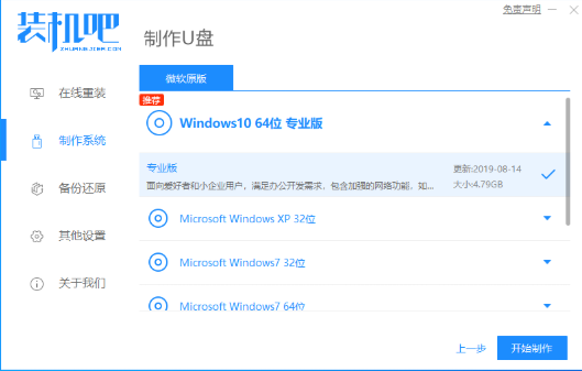 镜像下载界面