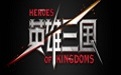 英雄三国