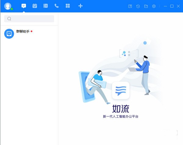 如流界面展示