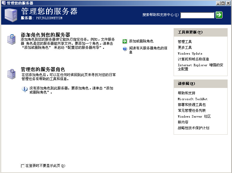 安全配置示意图