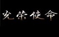 游戏主视觉图