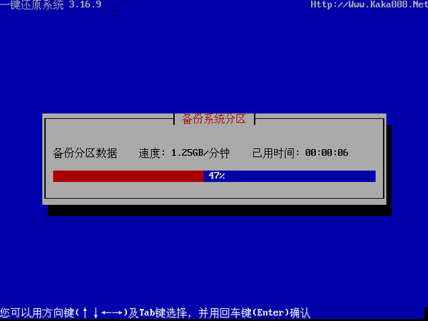 备份进度界面