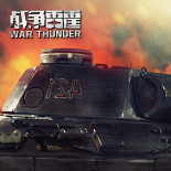 战争雷霆载具战争全平台v1.0.3.466