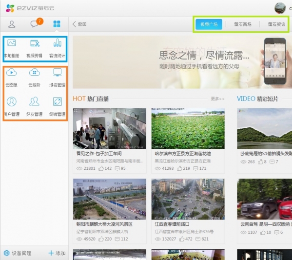 视频管理界面