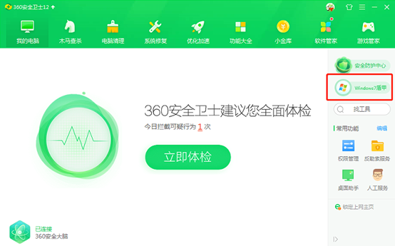 防护设置界面