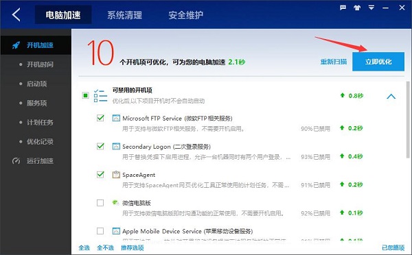 优化执行示意图
