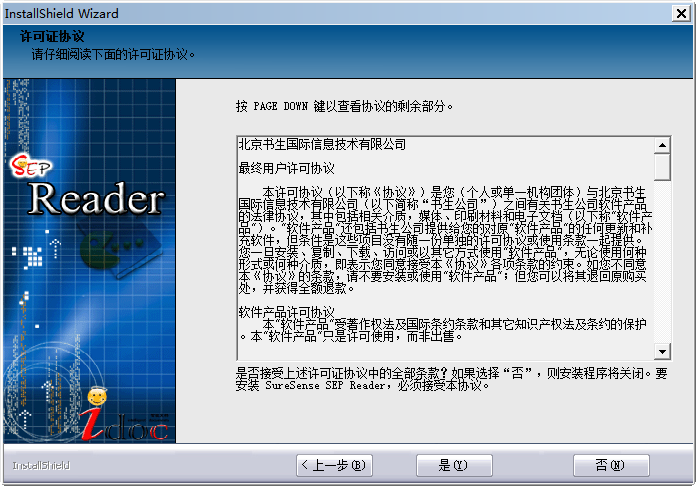 协议确认