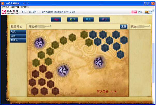 lol符文模拟器