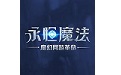 《永恒魔法》全新内容“全职觉醒”客户端
