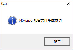 加密完成