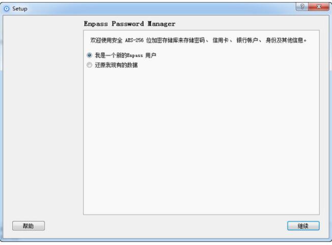 Enpass多设备同步示意图