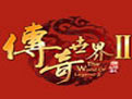 传奇世界2经典职业重燃热血