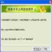 瑞星卡卡安全助手V6新版防护性能实测