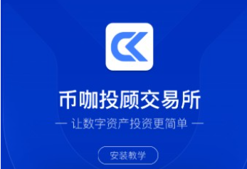 币咖交易所数字资产管理平台v1.11.2最新版