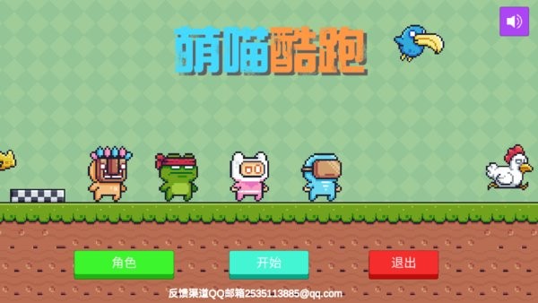萌喵酷跑游戏