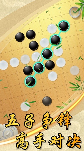 中国风五子棋游戏
