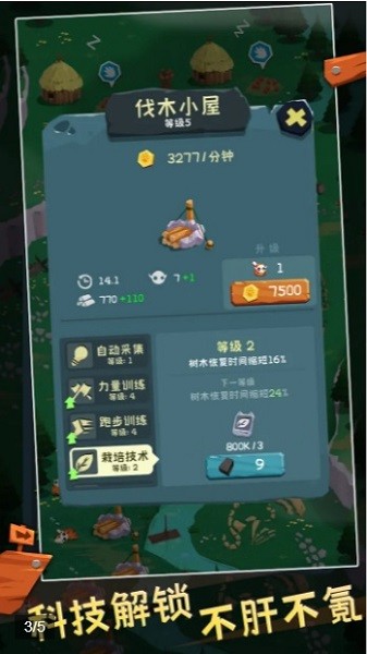 拯救小木木手游下载