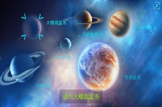 武装银河系手游