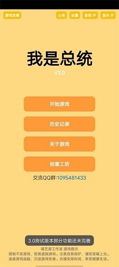 我是总统游戏