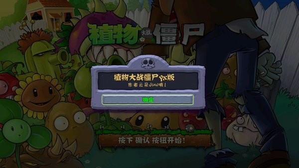 植物大战僵尸